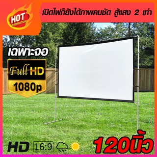 ขนาด 120 นิ้ว  แม่อยากดูหนังรับครอบครัว รับงานภาพ พรีเซนท์งาน จอเเบบ WIDE SCREEN พกพาง่าย ด้านหลังจอสีดำทึบลดการสะท้อน