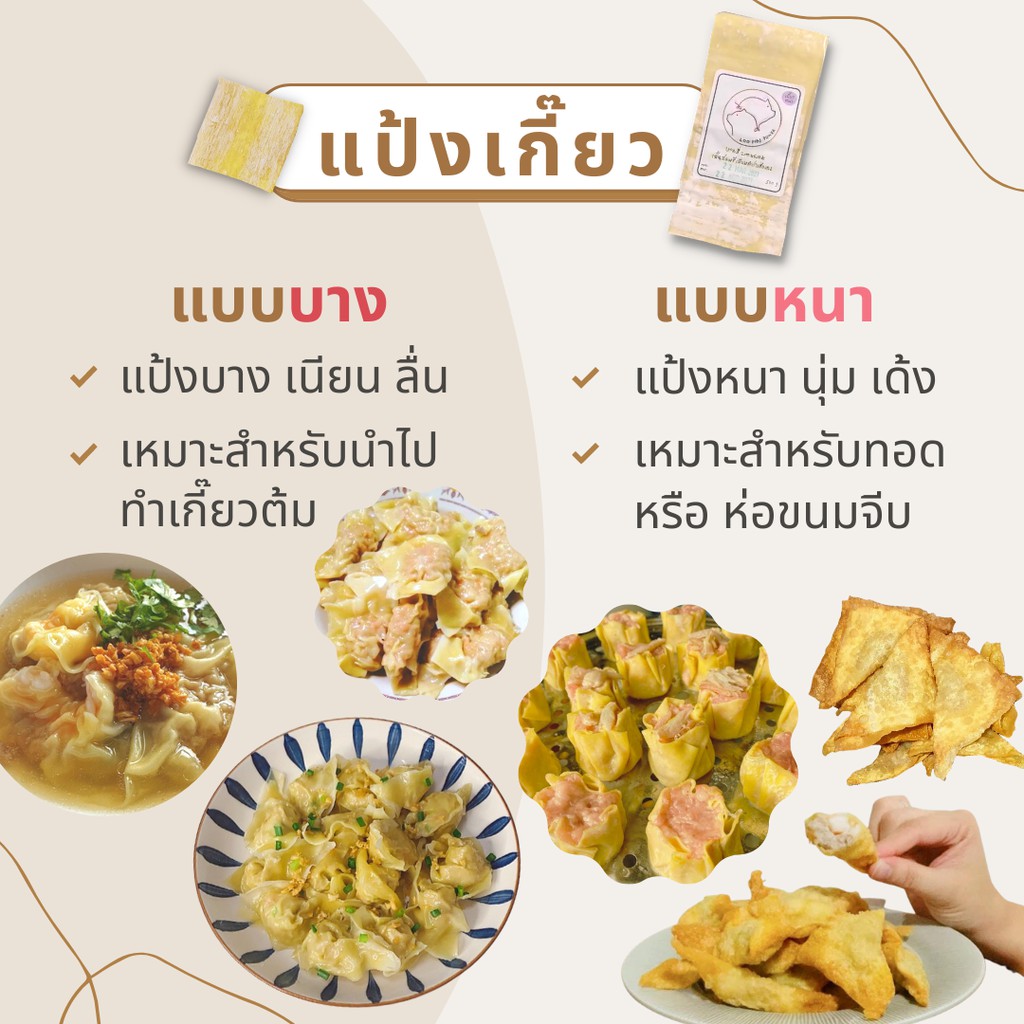 แผ่นเกี๊ยว 200 แรงหมู แผ่นเกี๊ยวสดพรีเมียม ตำรับฮ่องกง คุณภาพดี ไม่ใส่สารกันบูด ราคา ถูกที่สุด ดีลบีเคเค แกลเลอรีภาพที่ 4