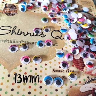 13mm (มีสองขนาดให้เลือก) ตากลิ้ง กลม ตากลมกลิ้ง คละสี มีขนตา ตาตุ๊กตา สี แบบแปะ ขนาด 13 มิล