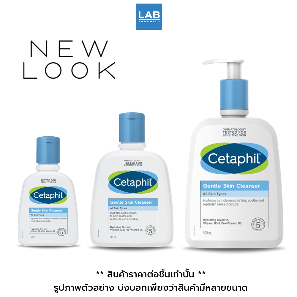Cetaphil Gentle Skin Cleanser 125 - 250 - 473 ml. - เซตาฟิล เจนเทิล สกิน คลีนเซอร์