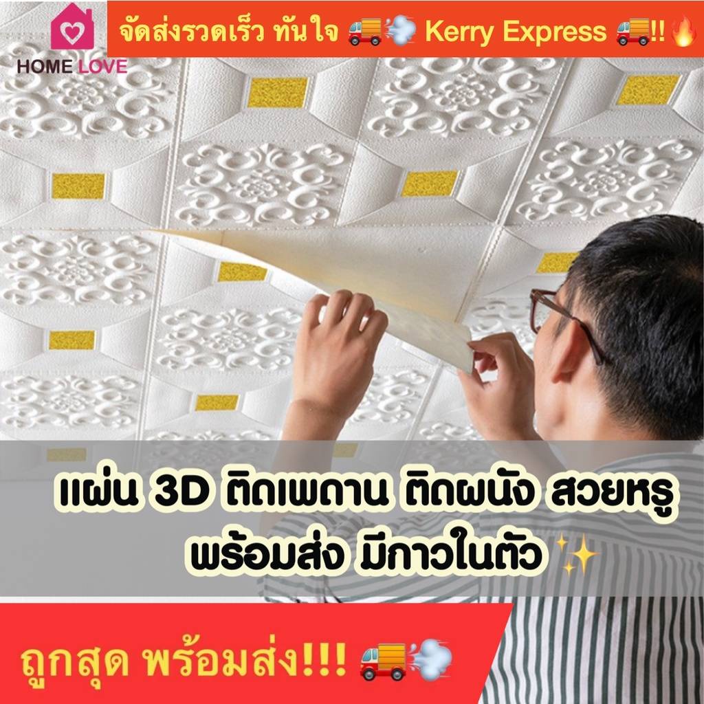 ✨ถูกสุด พร้อมส่ง✨รุ่นใหม่! แผ่นติดเพดาน 3D wallpaper ติดผนัง ติดเพดาน วอลเปเปอร์ เพดาน มีกาวในตัว