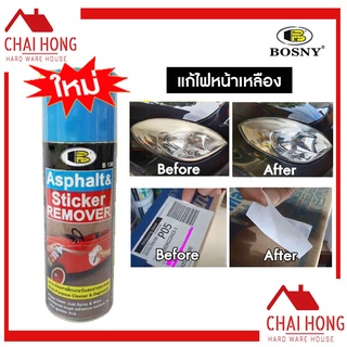 สเปรย์ล้างคราบกาว (Sticker Remover) ลอกสติกเกอร์ น้ำยาลอกสติกเกอร์ แก้ไฟหน้ารถเหลือง ล้างยางมะตอย BOSNY B130