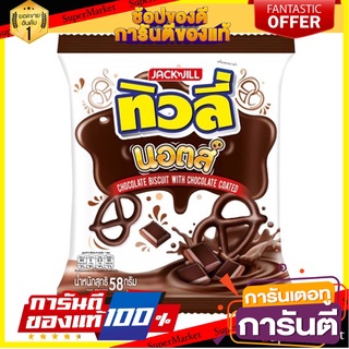 ทิวลี่ นอตส์ บิสกิตรสช็อกโกแลต 23 กรัม แพ็ค 12 ห่อ Tivoli Knots Chocolate 23 g x 12