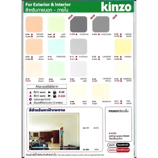 KINZO (9 ลิตร) สีน้ำทาบ้าน สีทาบ้าน ภายนอกและภายใน ชนิดด้าน ขนาด 2.5 แกลลอน (11.5 กก.)