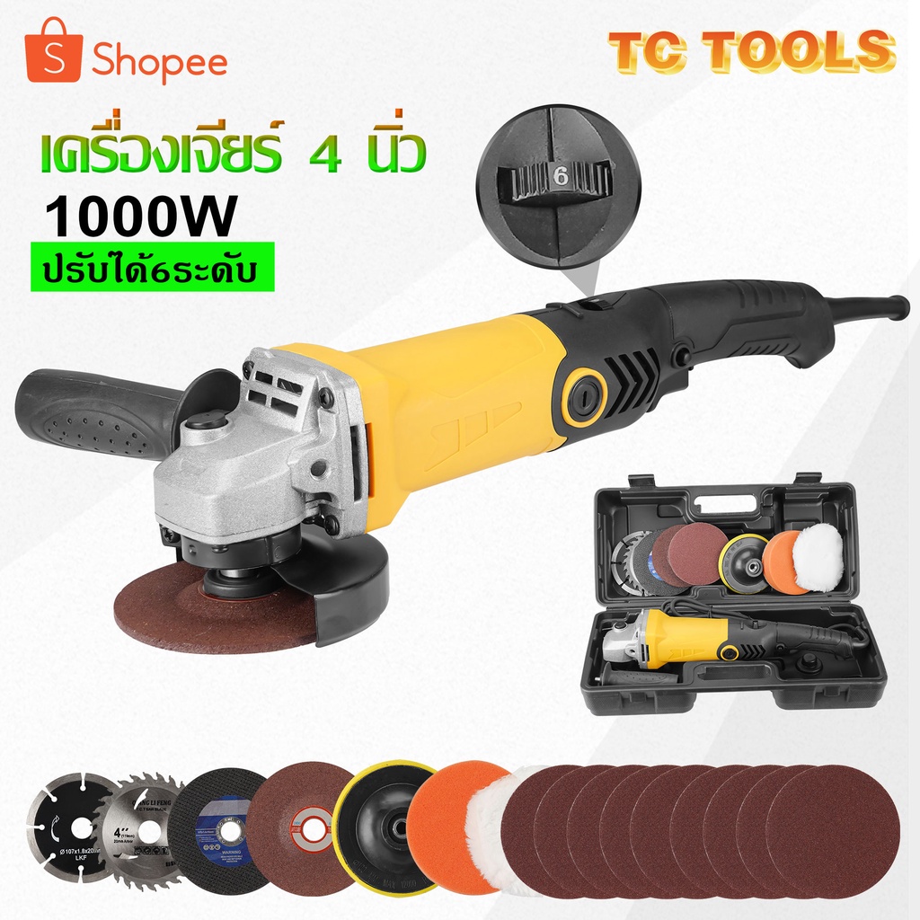 TP TOOLS หินเจียรปรับรอบ 4 นิ้ว 1000W เครื่องเจียรปรับรอบ ปรับได้​ 6 ​ระดับ เครื่องเจียร ลูกหมู หินเ