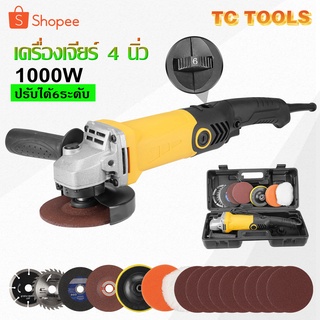 TP TOOLS หินเจียรปรับรอบ 4 นิ้ว 1000W เครื่องเจียรปรับรอบ ปรับได้​ 6 ​ระดับ เครื่องเจียร ลูกหมู หินเจีย (ทองแดงแท้ 100%)