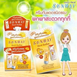 กันแดด เทลมี แบบซอง TELL ME SUNWAY Sun Block  Whitening SPF 50 PA+++ ซันเวย์ ซันบล็อค ครีม ครีมกันแดด สูตรไวท์เทนนิ่ง