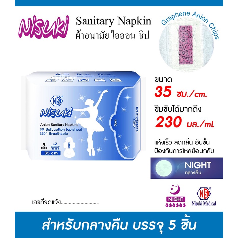 ผ้าอนามัยไอออน สำหรับกลางคืน(วันมามาก) Nisuki Anion Sanitary Napkin NIGHT LONG