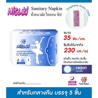 ผ้าอนามัยไอออน สำหรับกลางคืน(วันมามาก) Nisuki Anion Sanitary Napkin NIGHT LONG