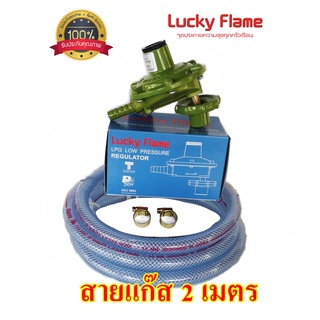 Lucky Flame ชุดหัวปรับแก๊สปิคนิก ถัง4กก.