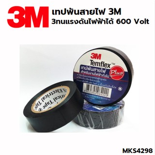 เทปพันสายไฟ 3M 10เมตร