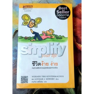 ชีวิตง๊ายง่าย simplify your life มือ2💙💙