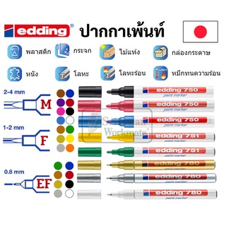 ปากกาเพ้นท์ edding ครบทุกขนาด หัว 0.8 mm / 1-2 mm / 2-4 mm PAINT MARKER Japan edding ปากกามาร์คเกอร์ ปากกาเพ้น ปากกาเคมี