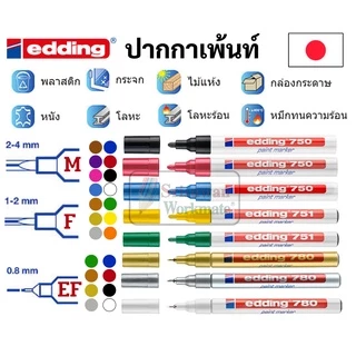 edding ปากกาเพ้นท์ ครบทุกขนาด หัว 0.8 mm / 1-2 mm / 2-4 mm PAINT MARKER Japan edding ปากกามาร์คเกอร์ ปากกาเพ้น ปากกาเคมี