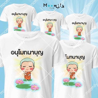 เสื้องานบวช เสื้อบวชนาค เด็ก ถึง ไซส์ใหญ่ MMLANUBOON3 S ถึง 4XL 5xl