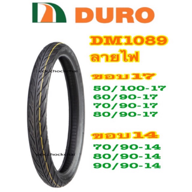 ยางนอกDURO ลายไฟ, ลายดรีม, ลายเวฟ110i มีเก็บปลายทาง