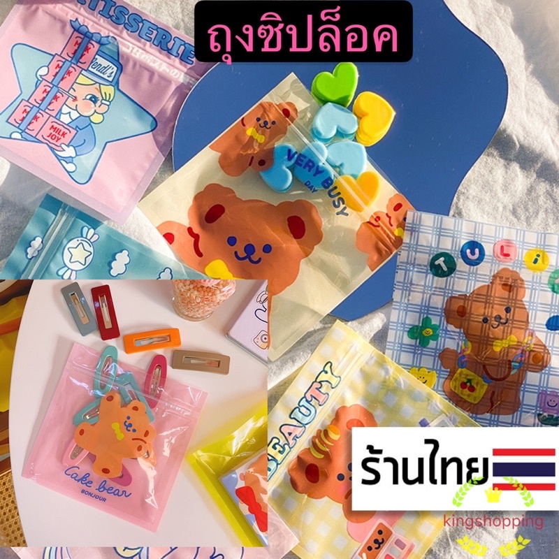 kingshopping  GOS113(ร้านไทย)ถุงซิปล็อค พลาสติกบรรจุภัณฑ์ ขนาด 13.5 x 13.5 ซม. สามารถกันน้ำได้ คละลาย (ใส่เครื่องประดับ)