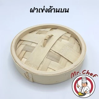 Mr.Chef [พร้อมส่ง] เข่งติ่มซำ สไตล์ฮ่องกง 5 6.5 8 นิ้ว เข่งปลาทู เข่งนึ่งปลา เข่งไม้ไผ่ ผลิตจากไม้ไผ่ธรรมชาติ