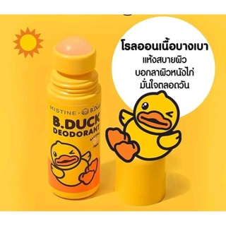 B duck มิสทิน เอ็กซ์ บี.ดัค ดิโอโดแรนท์ ขนาด 50 มล. โรลออนเนื้อบางเบา