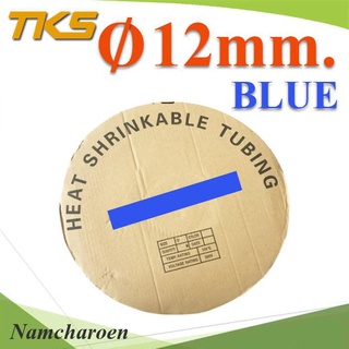 ..ท่อหด ฉนวนไฟฟ้า ขนาดโต 12 มม. สีน้ำเงิน แบบยกม้วน รุ่น HZ-12mm-Blue NC