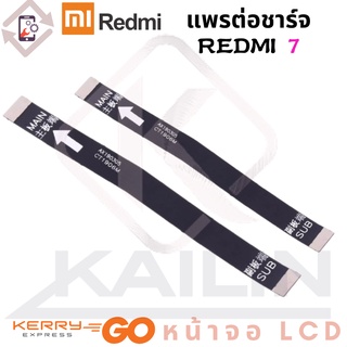 แพรต่อชาร์จ XIAOMI REDMI 7  อะไหล่สายแพรต่อบอร์ด Board Flex Cable xiaomi redmi7