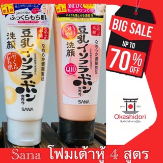 🥳🥳โฟมล้างหน้าเต้าหู้ ยอดขายอันดับ 1 ญี่ปุ่น SANA Nameraka Honpo Cleansing Wash Foam อ่อนนุ่มละมุนผิว