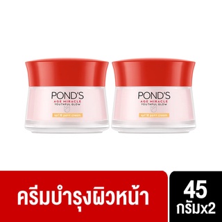 Ponds พอนด์ส เอจ มิราเคิล ครีมบำรุงหน้า สำหรับกลางวัน SPF 18 PA++ ลดเลือนริ้วรอย 45 ก. ริ้วรอย