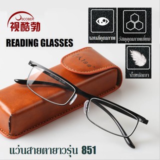 แว่นสายตายาวรุ่น851*