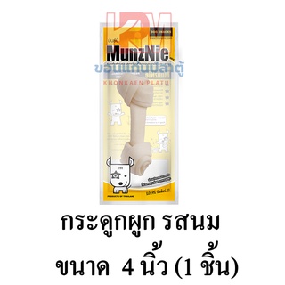 MunzNie ขนมสุนัข กระดูกผูก รสนม สำหรับสุนัข 4 นิ้ว บรรจุ 1 ชิ้น