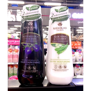 KHAOKHO TALAPU HERBAL SHAMPOO&amp;CONDITIONER(330ml.) เขาค้อ ทะเลภู แชมพู และ ครีมนวด สมุนไพร