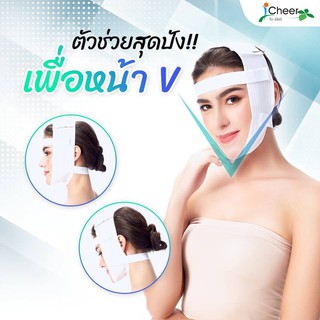 ผ้ารัดหน้าไอเชียร์(I Cheer Universal Facial Band)