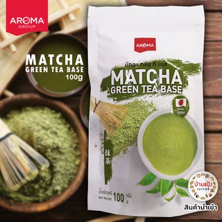 Aroma Matcha Green Tea Base อโรมา มัทฉะ ชาเขียว เบส 100กรัม ผงมัทฉะแท้ 100%