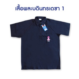 S12 บดินทร์ 1  เสื้อพละ กางเกงพละ น้อมจิตต์ ชุดนักเรียน สาขาบางกะปิ