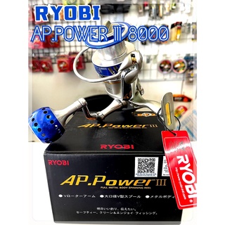 รอกตกปลา RYOBI AP.POWER III สปินนิ่ง (SPINING) เบอร์ 8000