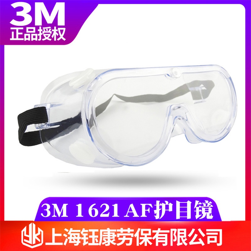 3M 1621AF แว่นตากันลมทรายแว่นตาขี่ป้องกันหมอกป้องกันฝุ่นประกันแรงงานอุตสาหกรรมแว่นตาขัด
