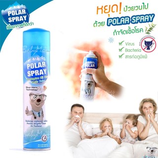 Polar Spray Eucalyptus Oil Plus โพลาร์ สเปรย์ สเปรย์กำจัดเชื้อโรค สารก่อภูมิแพ้ กำจัดกลิ่นไม่พึงประสงค์ ขนาด 280 ml