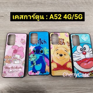 เคสนิ่ม  Samsung Galaxy A52 5G/A52s 5G /A52 4G ลายการ์ตูน