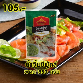 น้ำจิ้ม ซีฟู้ดส์ ถุง 850 กรัม ตราเพียวไท ของแท้ แซ่บซี๊ด สไตล์ไทย ๆ อร่ยถูกปากคนไทย พร้อมส่ง ส่งไว ราคาถูก ตรงจากโรงงาน