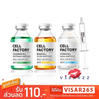 GD11 Cell Factory Hydracell Aqua/ Calmingcell Soothing/ Beam Glow  Ampoule 35mL แอมพูลเกาหลีที่ดังไกลถึงอเมริกา