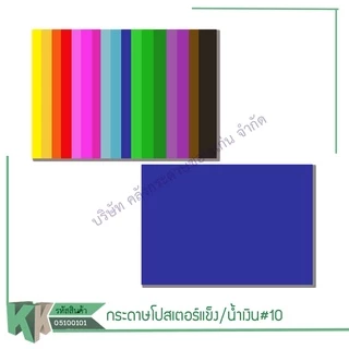 โปสเตอร์แข็งสี1หน้า กระดาษบัตรคำ 52x77CM(1แผ่น)(ราคา/แผ่น)รบกวนไม่สั่งร่วมกันสินค้าอื่น | คลังกระดาษ