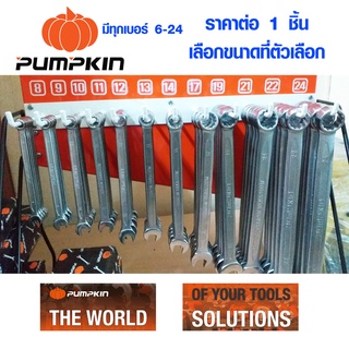 Pumpkin ประแจแหวนข้างปากตาย เบอร์ 6-25 **รับประกันตลอดอายุการใช้งาน** ประแจ ชุบกันสนิม ประแจแหวน ประแจปากตาย เหล็ก CR-V