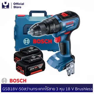 BOSCH GSB18V-50 สว่านกระแทกไร้สาย 3 หุน 18 V แบต 2 ก้อน 5.0 Ah + แท่นชาร์จ #06019H5101 | MODERTOOLS OFFICIAL