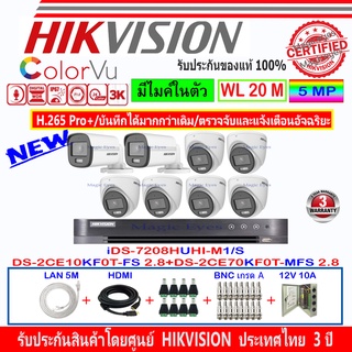 Hikvision ColorVu 3K รุ่น DS-2CE10KF0T-FS 2.8(2)+DS-2CE70KF0T-MFS 2.8(6)+DVR iDS-7208HUHI-M1/S(1)+ชุดอุปกรณ์ HLJBP