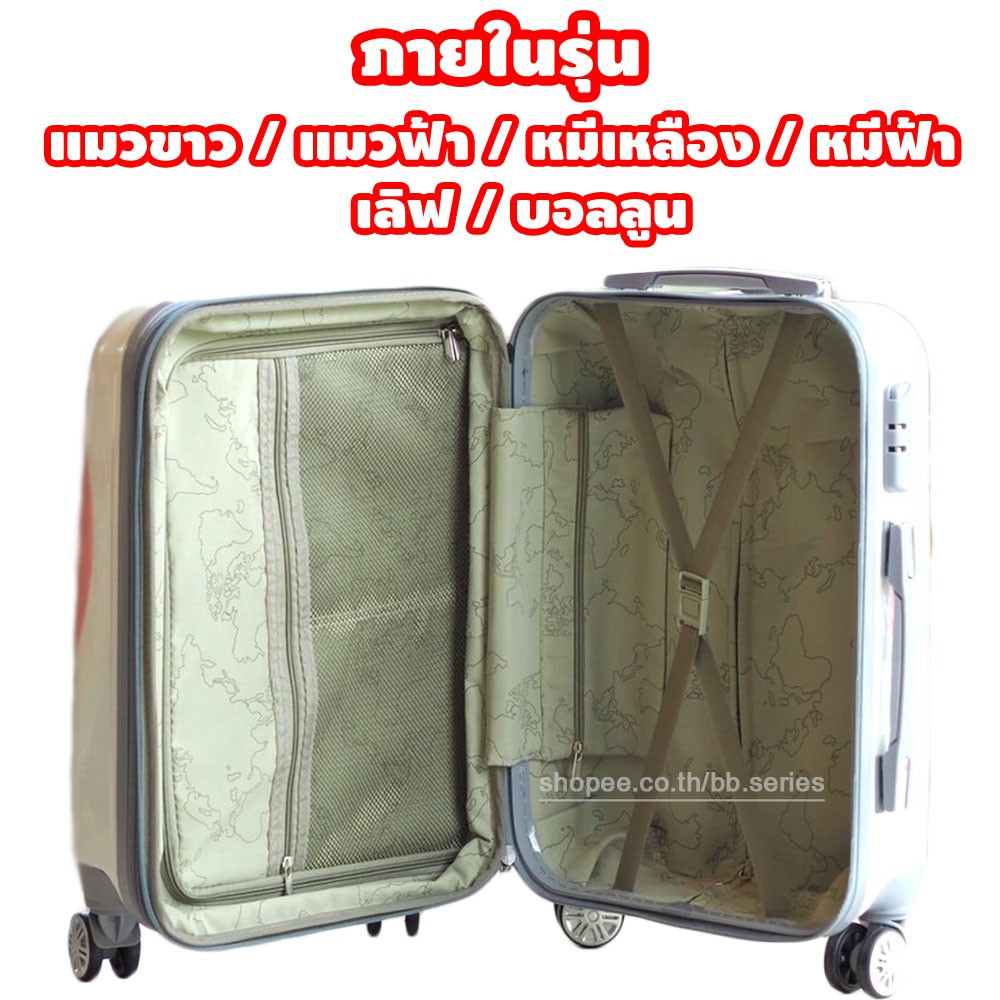 กระเป๋าเดินทางล้อลาก ลายการ์ตูน วัสดุ(PC) ขนาด 20 24 28 นิ้ว สวยงาม แข็งแรง ทนทาน