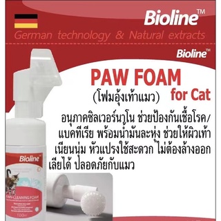 Bioline (โฟมอุ้งเท้าแมว) อนุภาคซิลเวอร์นาโน ช่วยป้องกันเชื้อโรค แบคทีเรีย พร้อมมน้ำมันระหุ่ง ช่วยให้ผิวเท้าเนียนนุ่ม