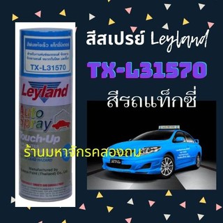 Leyland TX-L31570 สีสเปรย์สีฟ้า สำหรับรถแท๊กซี่