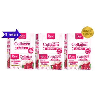 โปรโมชั่น 3 กล่อง Posh Lychee Snow collagen PoshMedica Collagen พอช ลิ้นจี่สโนว์ คอลลาเจน จำนวน 3 กล่อง