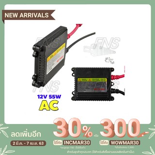 กล่อง Ballast กล่องบัลลาสต์ บัลลาสต์ซีนอน สำหรับไฟซีนอน HID กำลังไฟ 55 Watt AC 1 คู่