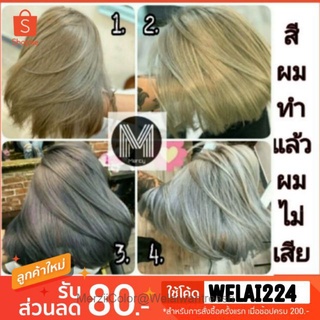 Merzii color ทรีเม้นเปลี่ยนสีผมรวมโทนหม่นเทา