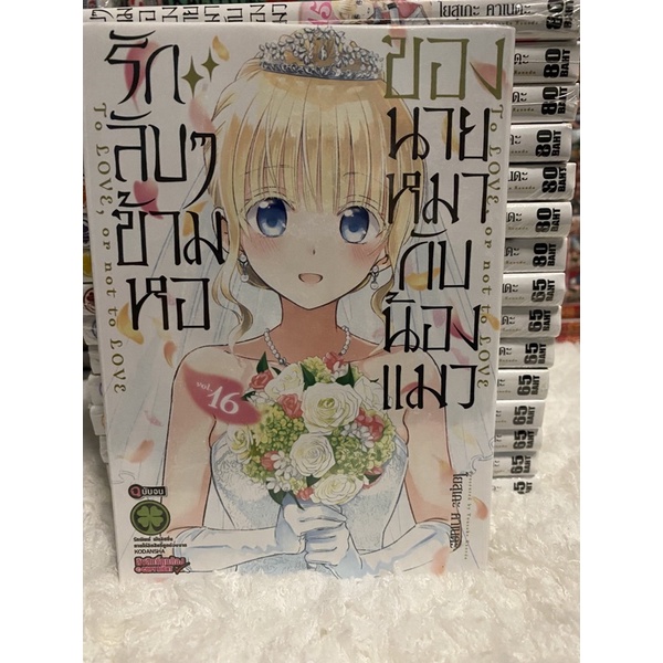 [ขายยกเซต/พร้อมส่ง]รักลับๆ ข้ามหอของนายหมากับน้องแมว เล่ม 1-16(จบ) (การ์ตูนมือหนึ่ง)by Kishuku Gakko